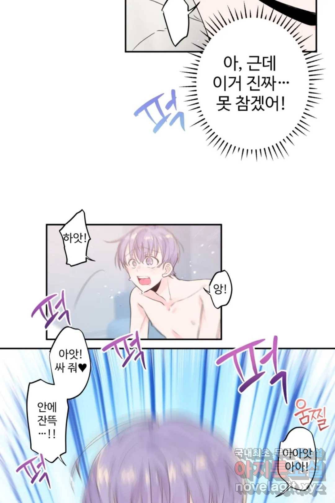 오늘 밤 어때?(BL) episode 2-1. 14화 35