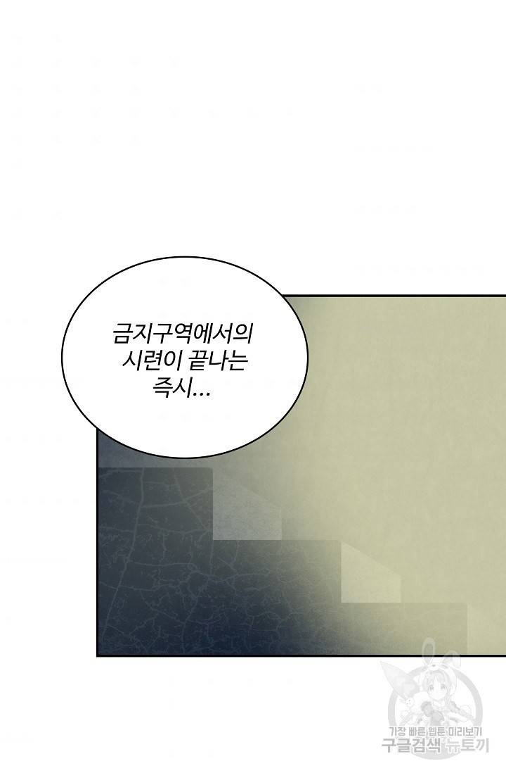 검역창궁 229화 2