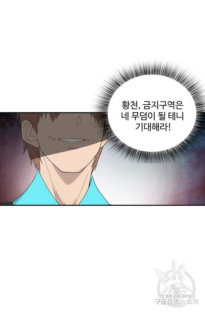 검역창궁 229화 4
