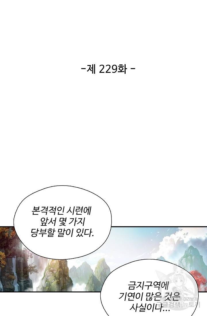 검역창궁 229화 6