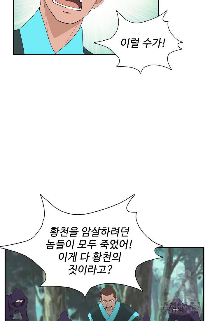 검역창궁 229화 26