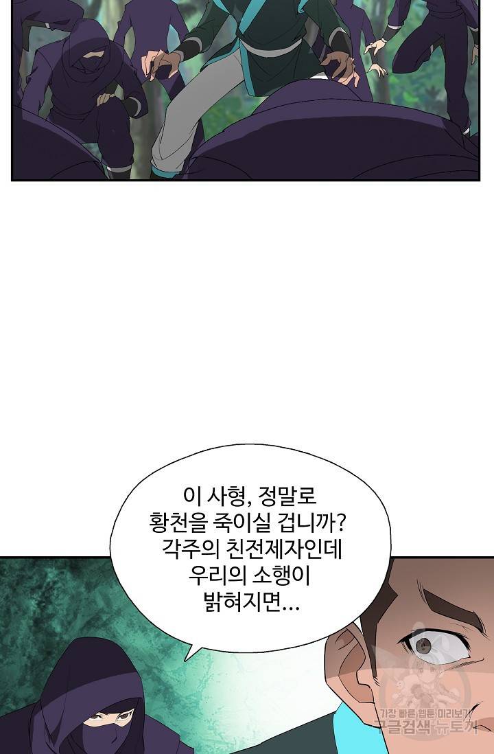 검역창궁 229화 27