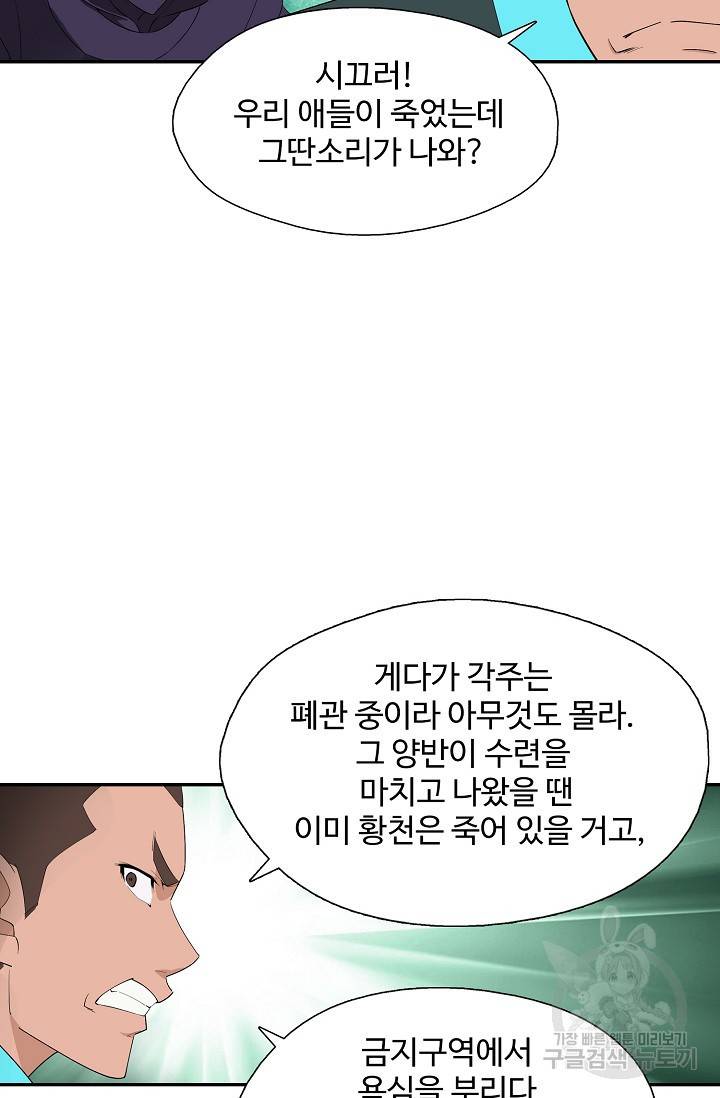검역창궁 229화 28