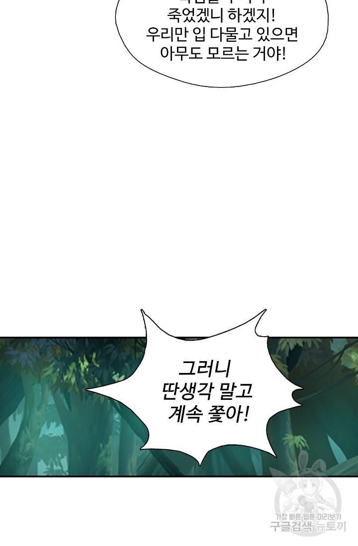 검역창궁 229화 29