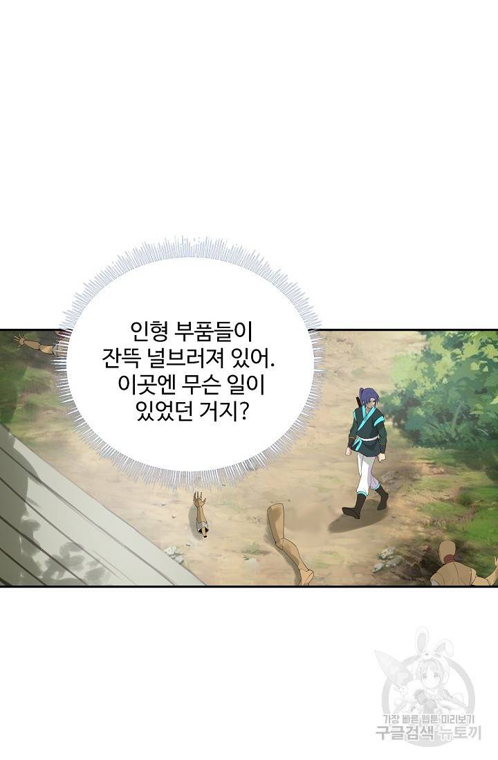 검역창궁 229화 34