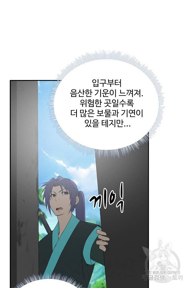 검역창궁 229화 40