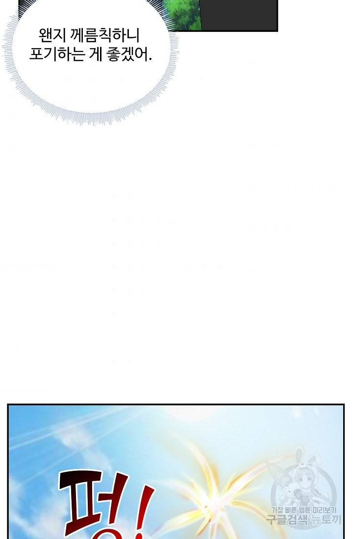 검역창궁 229화 41