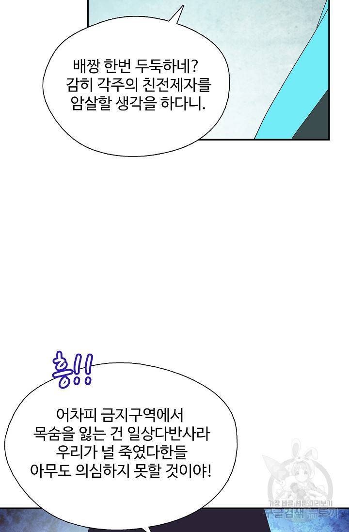 검역창궁 229화 47