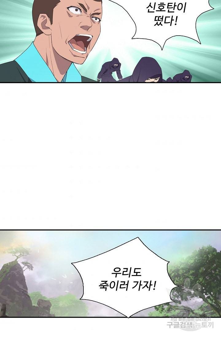 검역창궁 229화 51