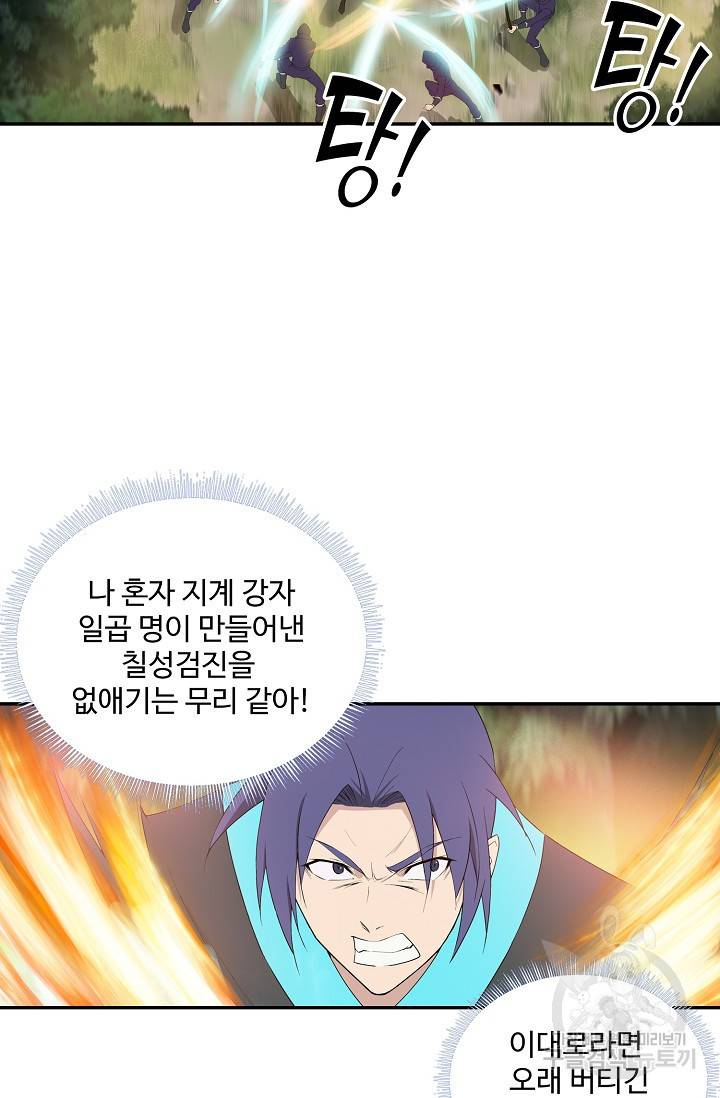 검역창궁 229화 56