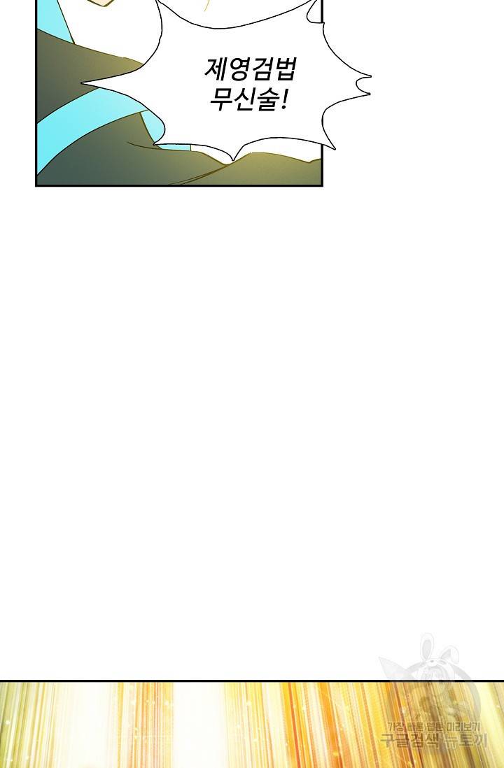 검역창궁 229화 60