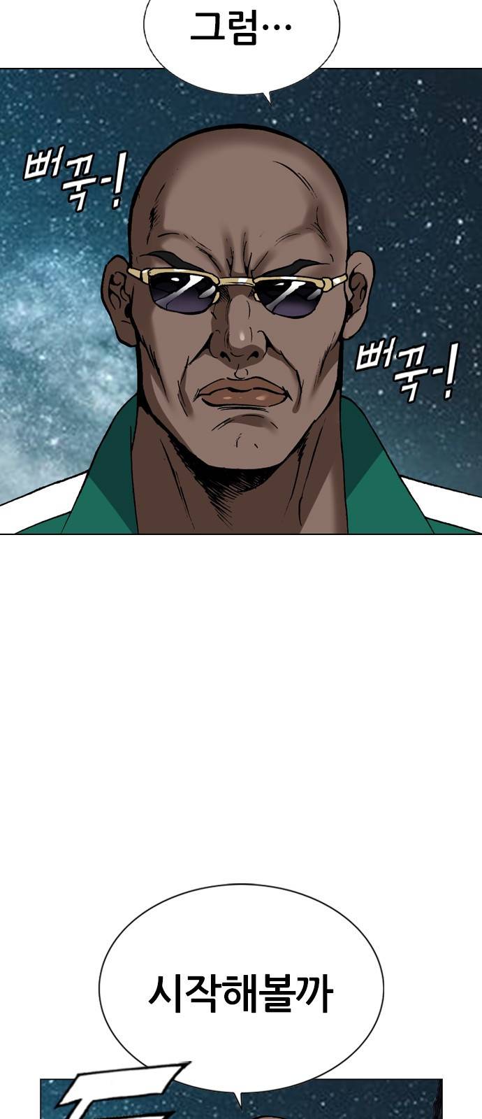 쇼미더럭키짱! 132화 버, 번식?! 진짜 내 자식! 2