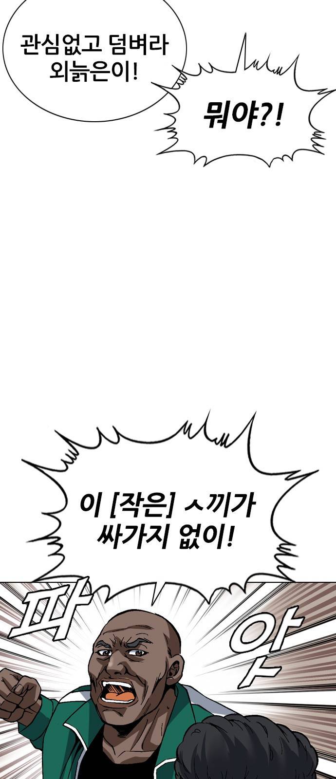 쇼미더럭키짱! 132화 버, 번식?! 진짜 내 자식! 8