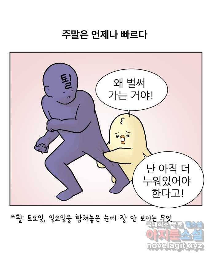 대학원 탈출일지 21화-주말 출근 1