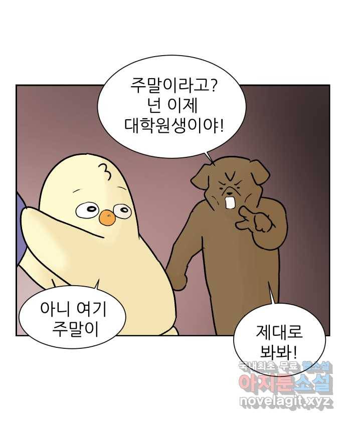대학원 탈출일지 21화-주말 출근 2