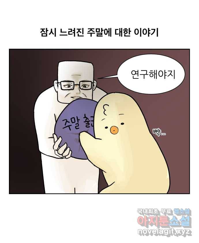 대학원 탈출일지 21화-주말 출근 3