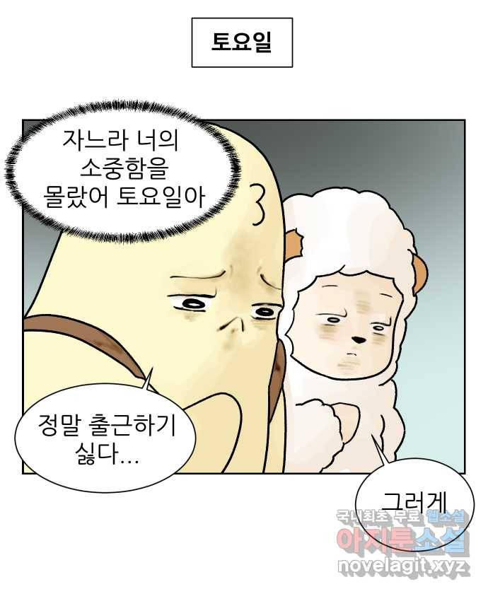 대학원 탈출일지 21화-주말 출근 5