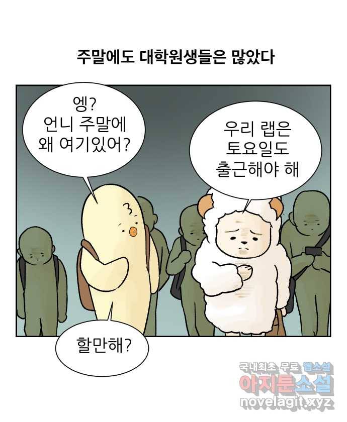 대학원 탈출일지 21화-주말 출근 6