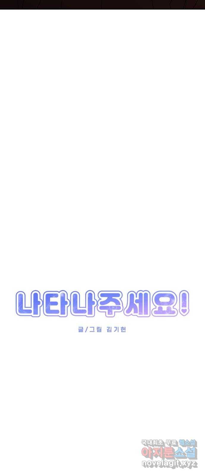 나타나주세요! 59화 - 마지막 선택 5