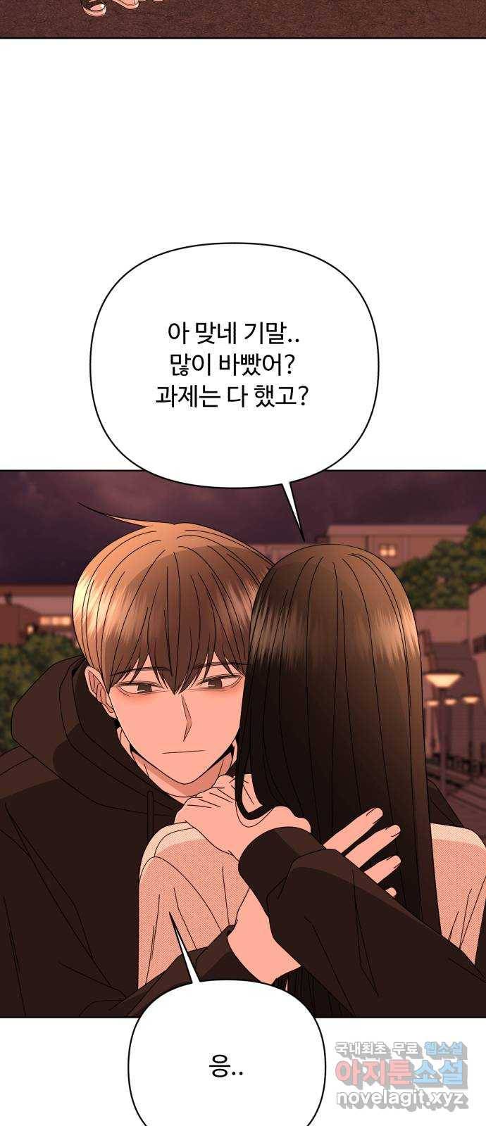 나타나주세요! 59화 - 마지막 선택 15