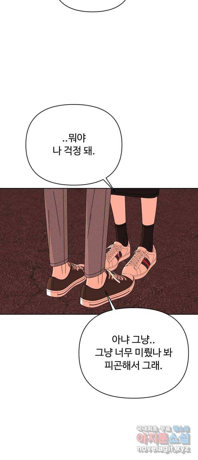 나타나주세요! 59화 - 마지막 선택 16