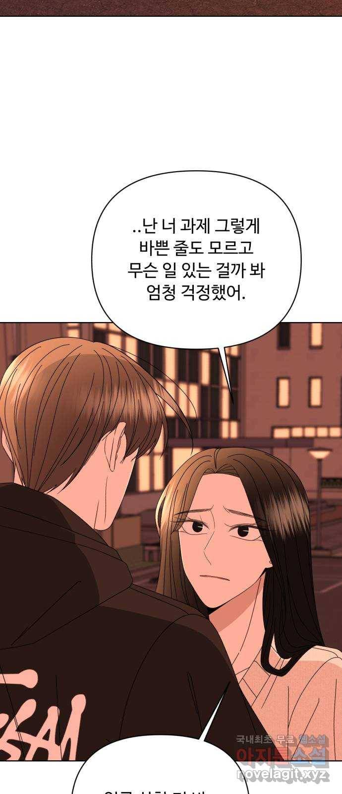 나타나주세요! 59화 - 마지막 선택 23
