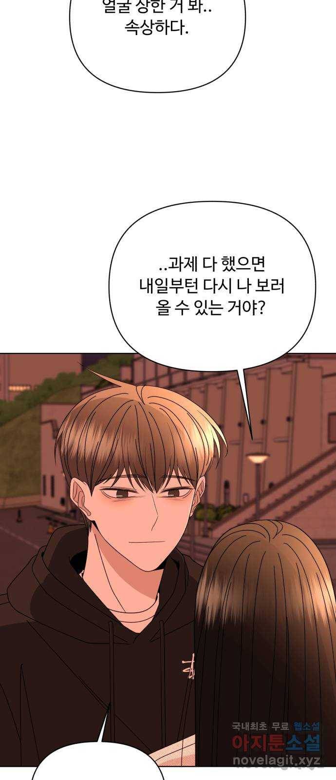 나타나주세요! 59화 - 마지막 선택 24