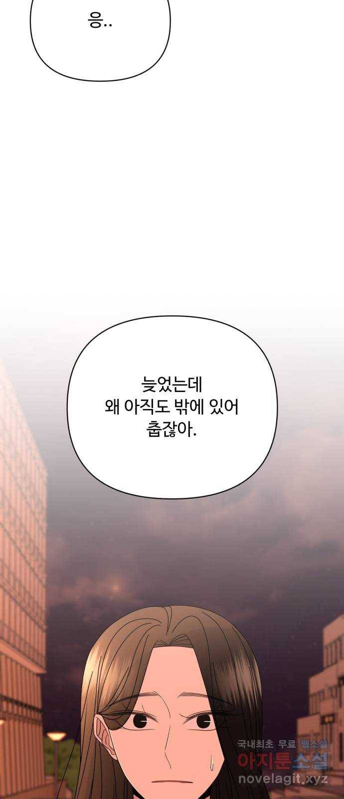 나타나주세요! 59화 - 마지막 선택 25