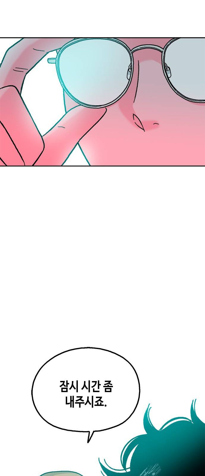 한입만! 17화 2