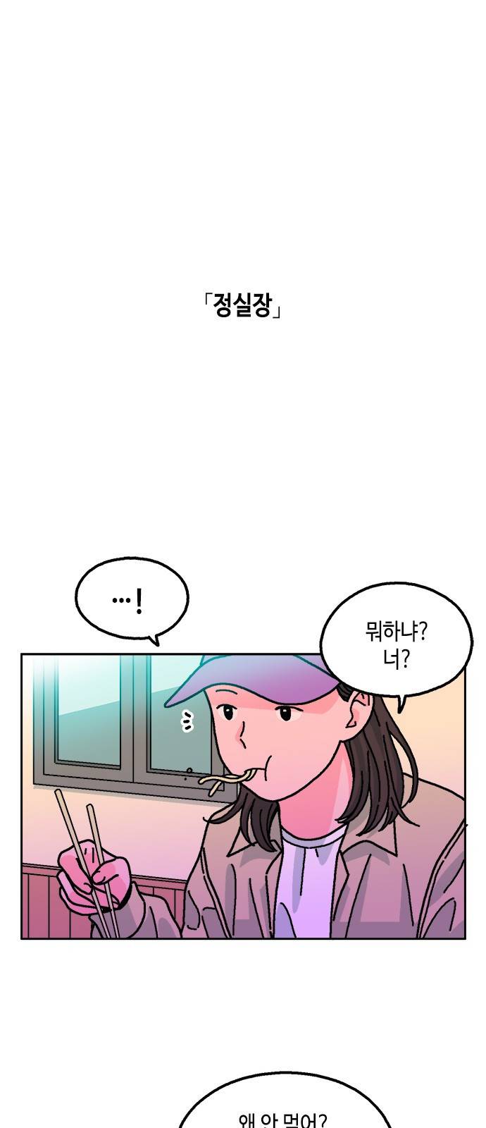한입만! 17화 5