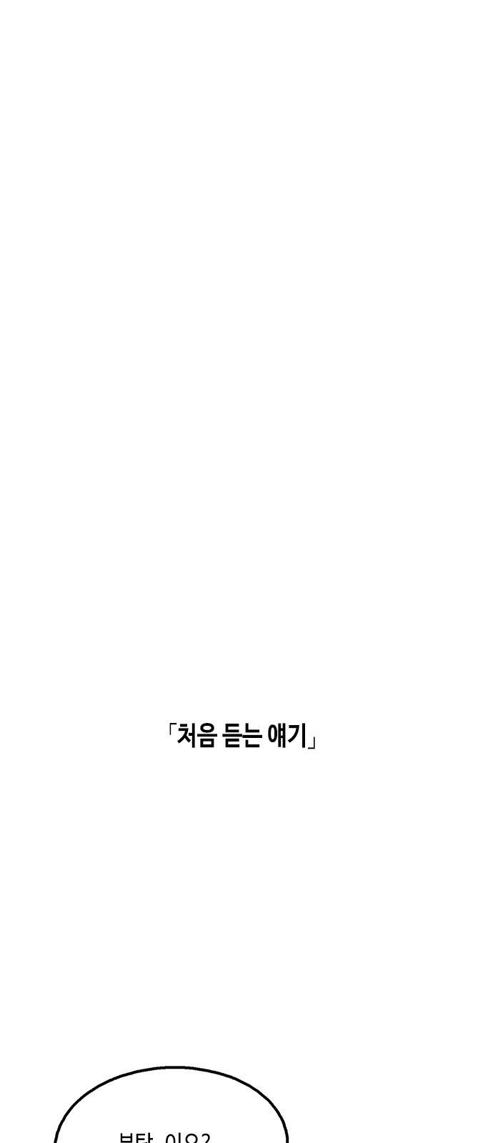 한입만! 17화 8