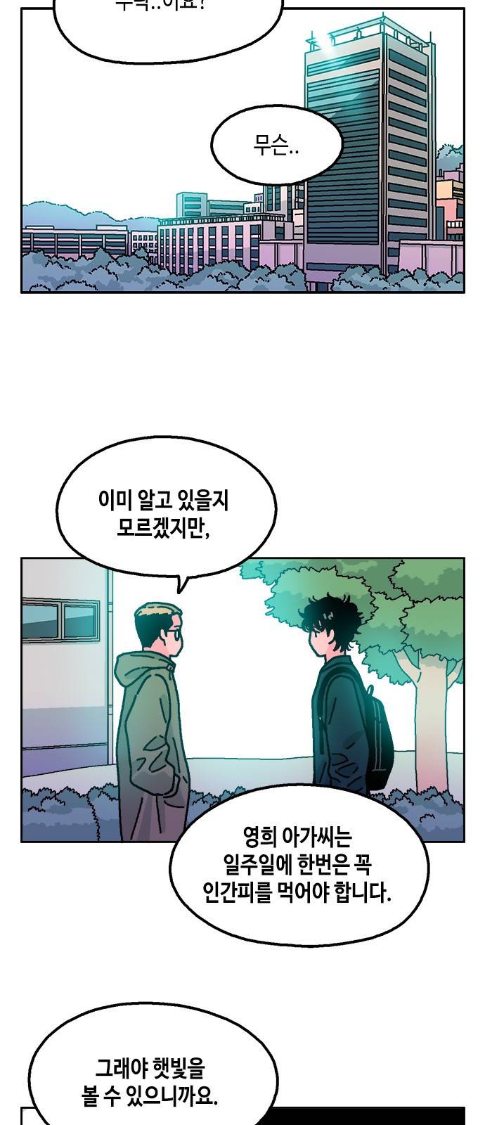 한입만! 17화 9
