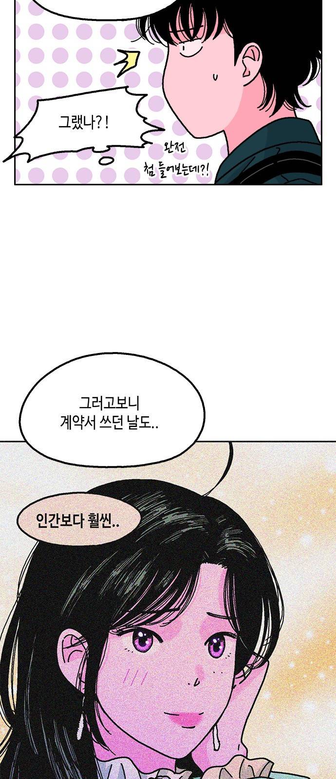 한입만! 17화 10