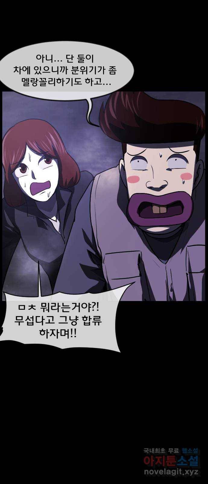 원주민 공포만화 251화 연이 없는 만남, 연이 없는 장소(3) 12