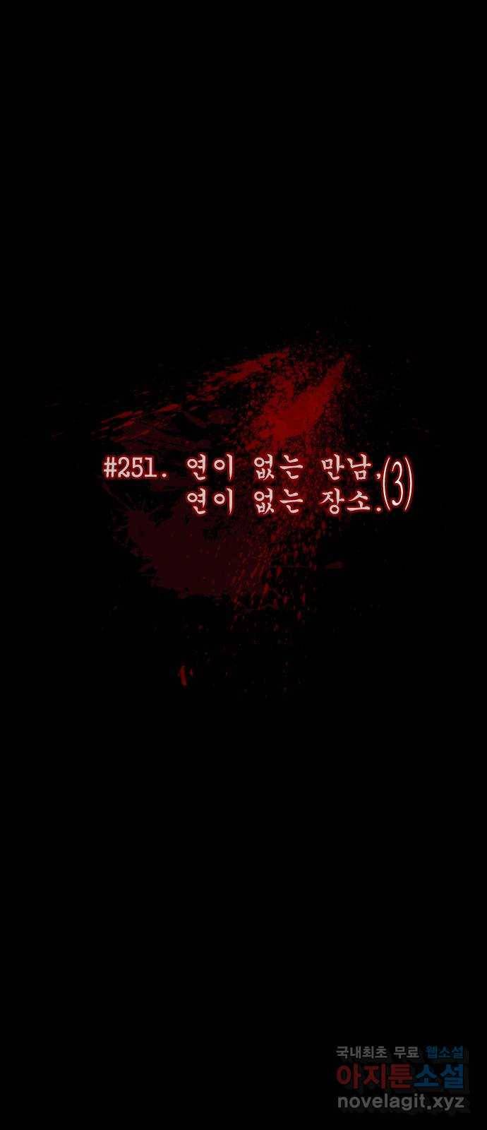 원주민 공포만화 251화 연이 없는 만남, 연이 없는 장소(3) 13