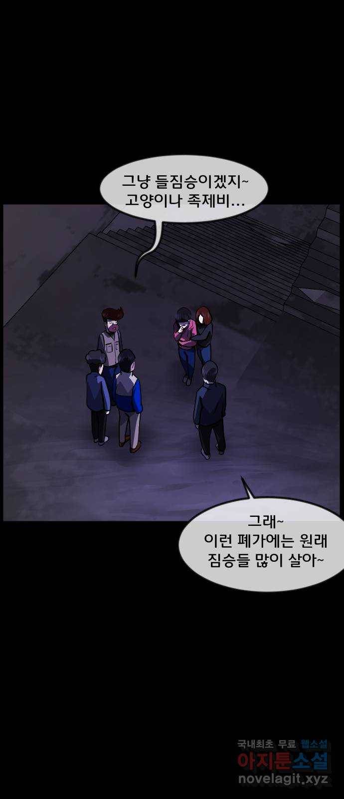 원주민 공포만화 251화 연이 없는 만남, 연이 없는 장소(3) 15