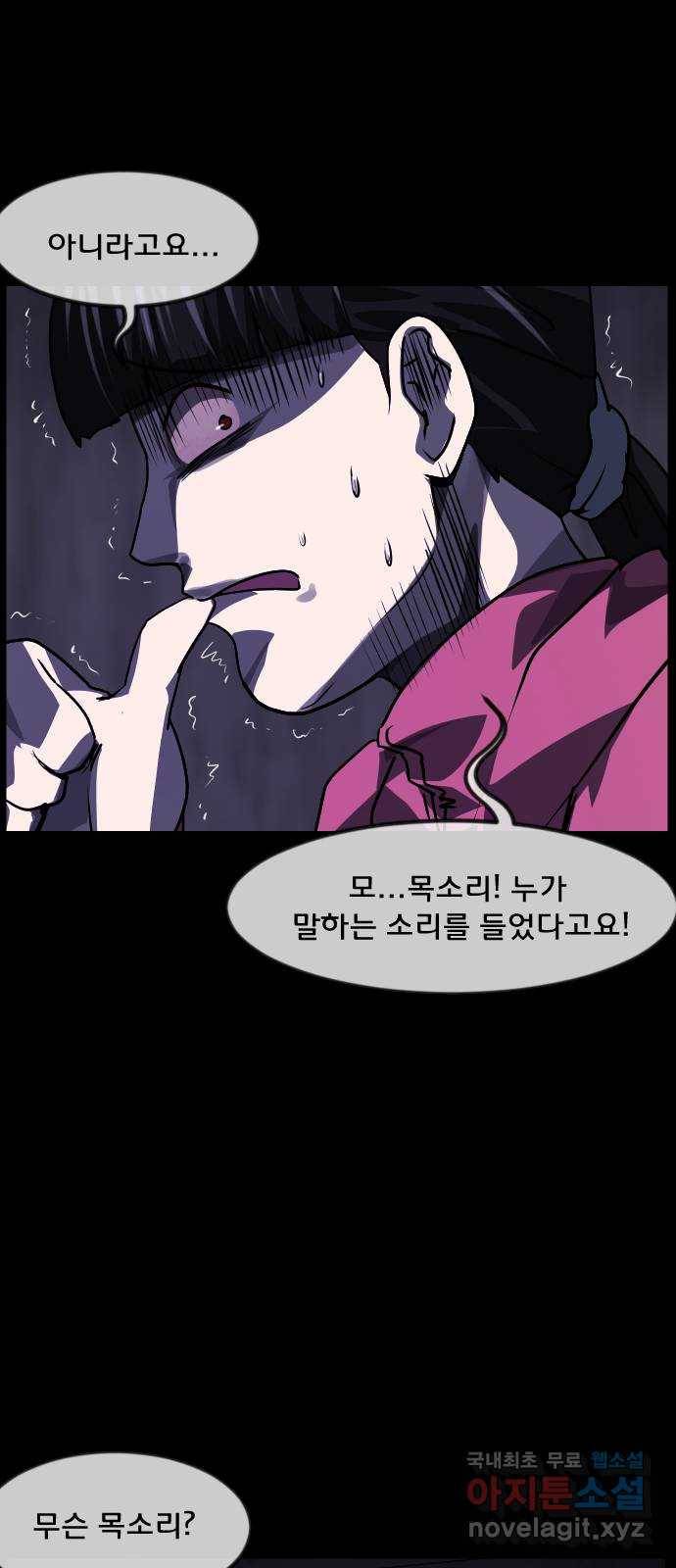 원주민 공포만화 251화 연이 없는 만남, 연이 없는 장소(3) 16