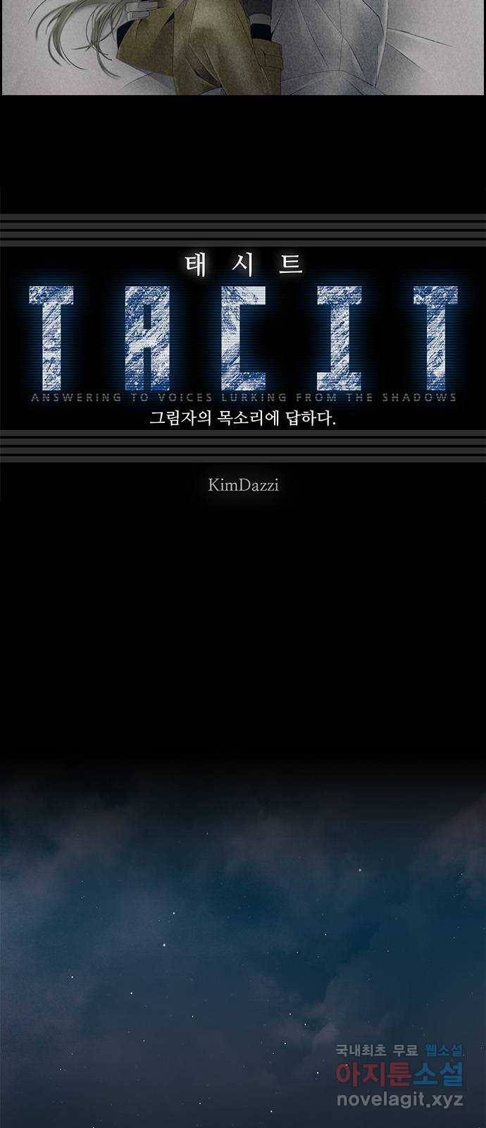 태시트 47화 5