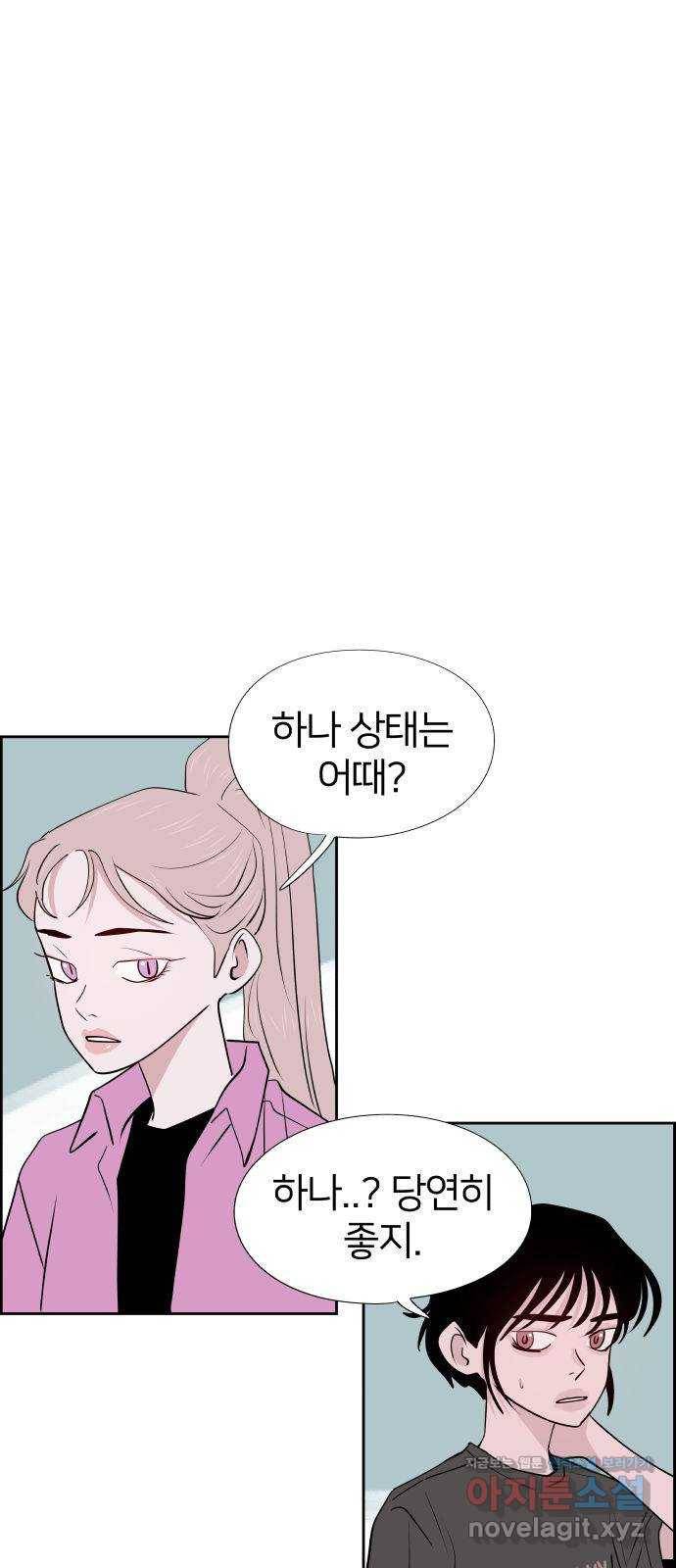 하나in세인 58화 7