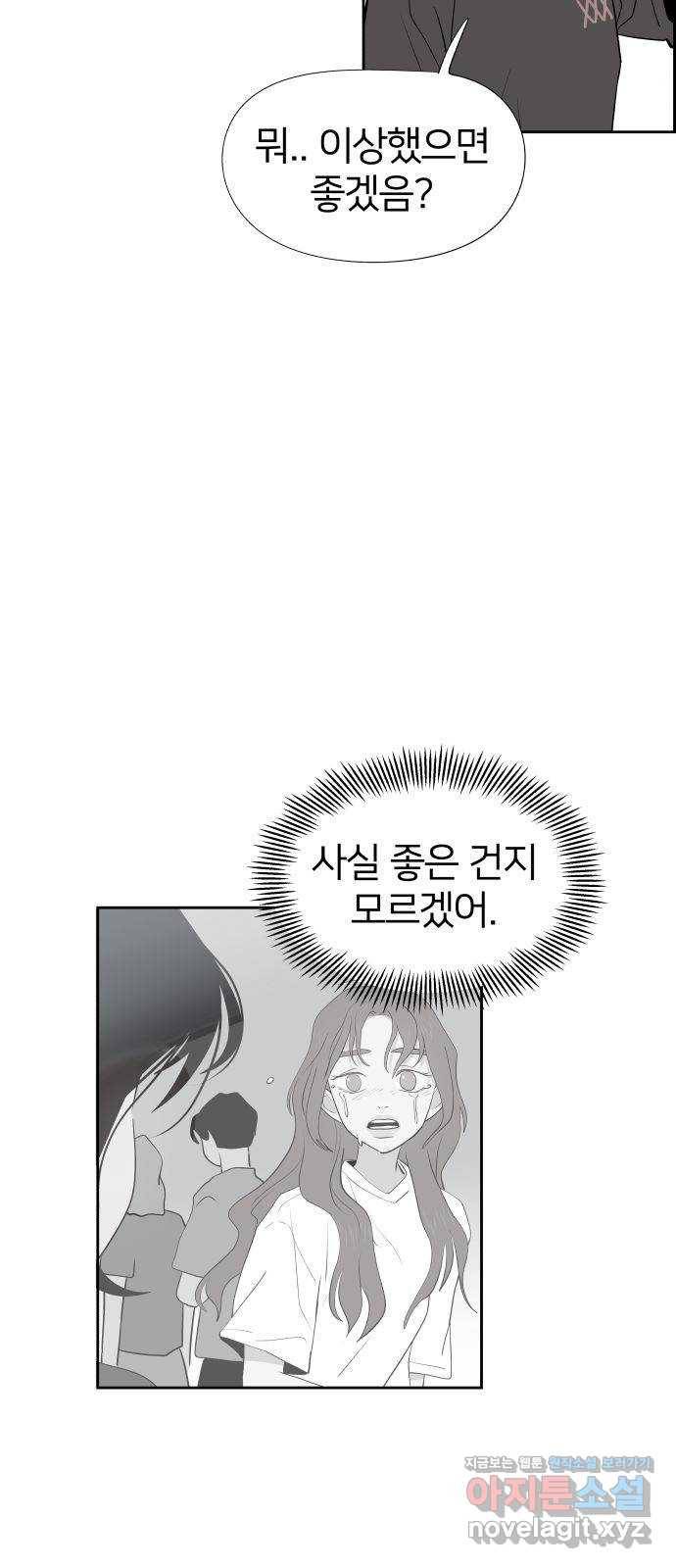 하나in세인 58화 8