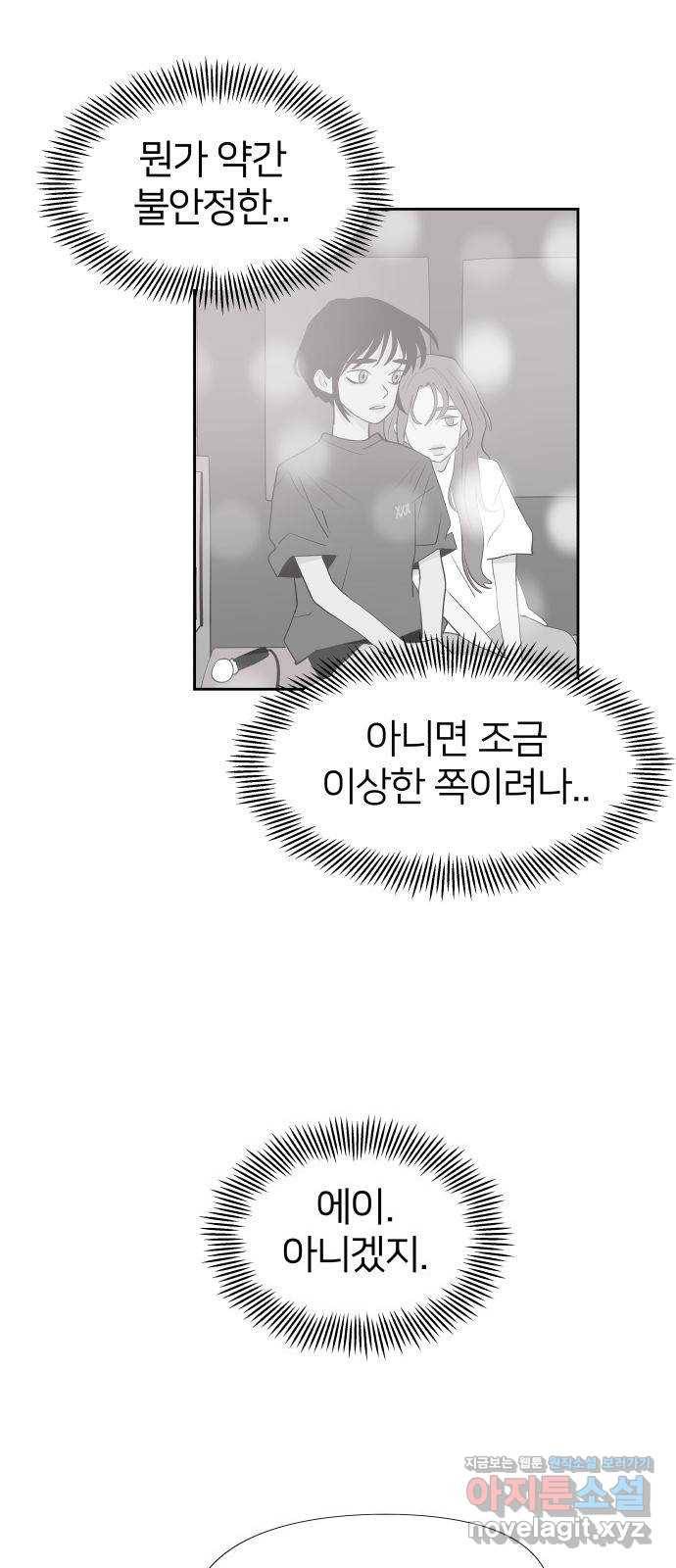 하나in세인 58화 9