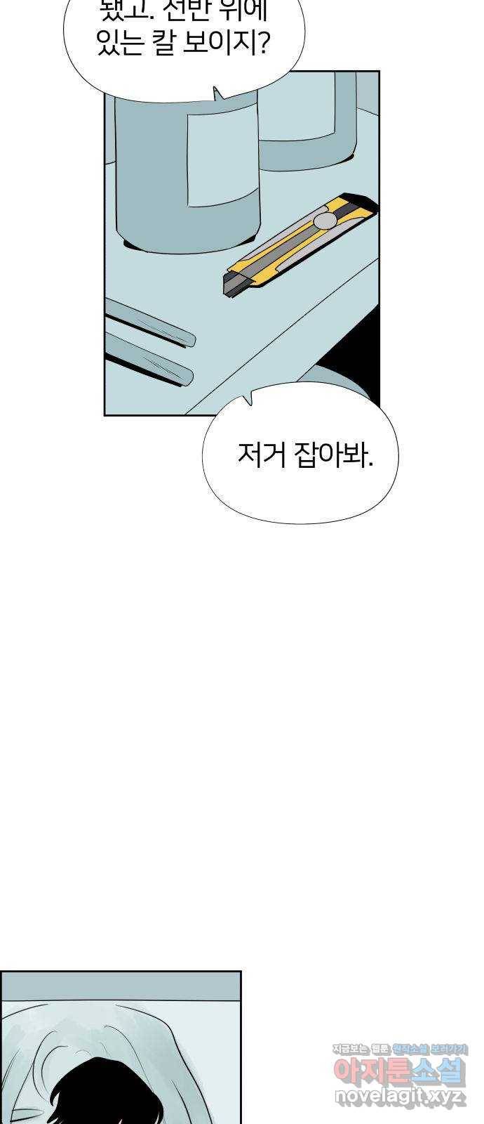 하나in세인 58화 18