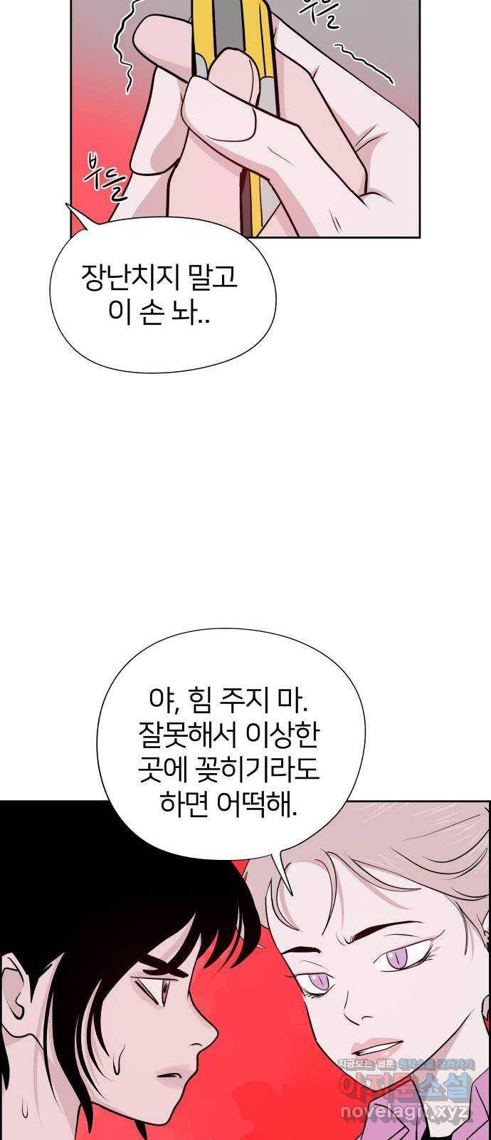 하나in세인 58화 25