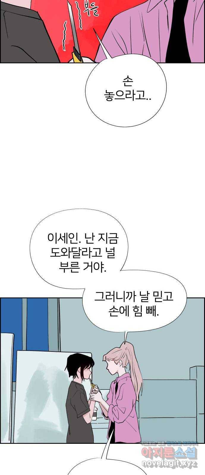 하나in세인 58화 26