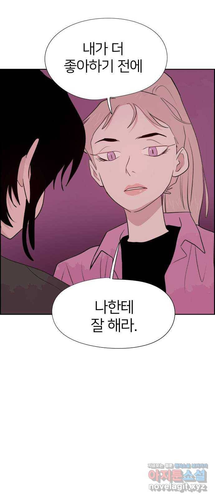 하나in세인 58화 30