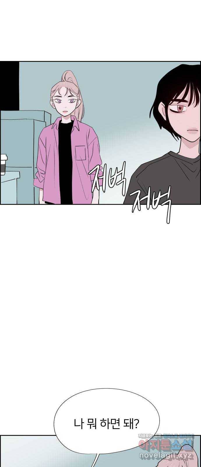 하나in세인 58화 31