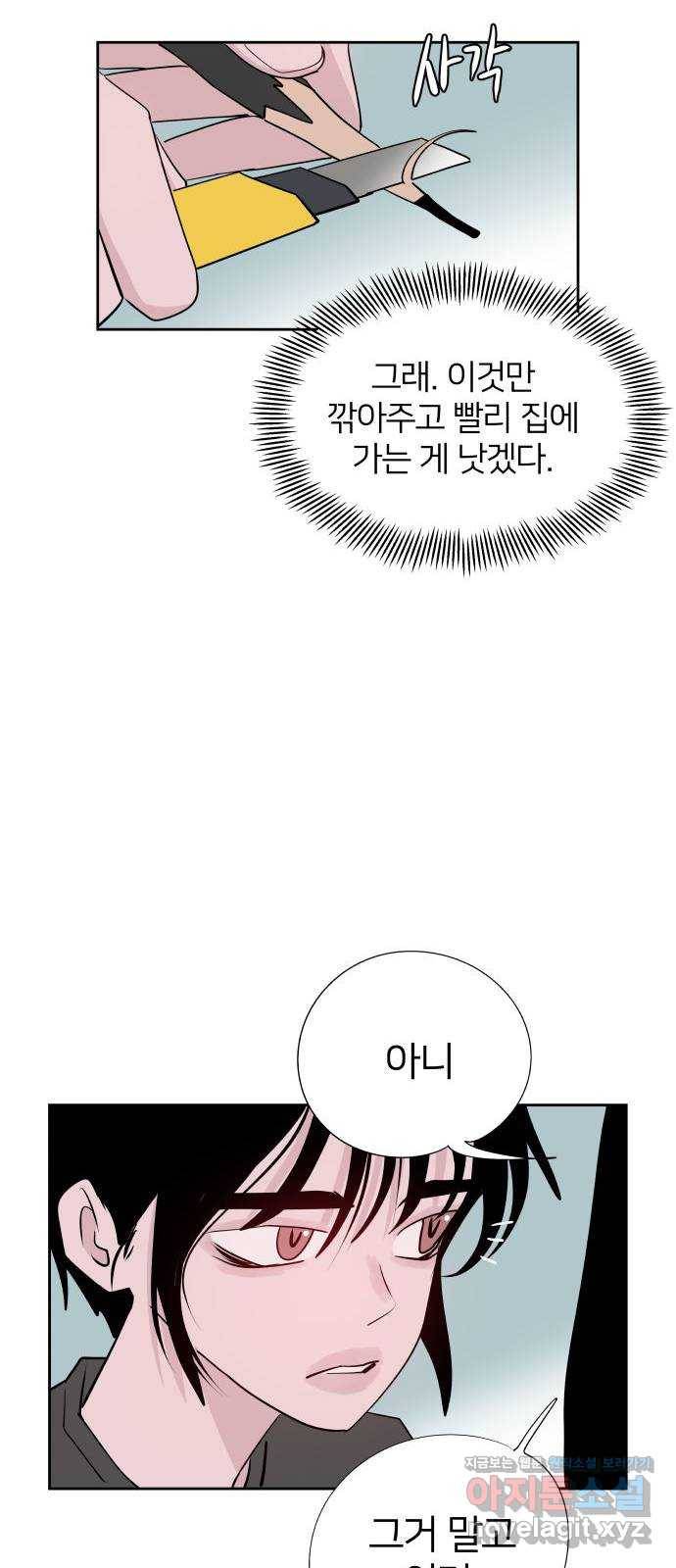 하나in세인 58화 34