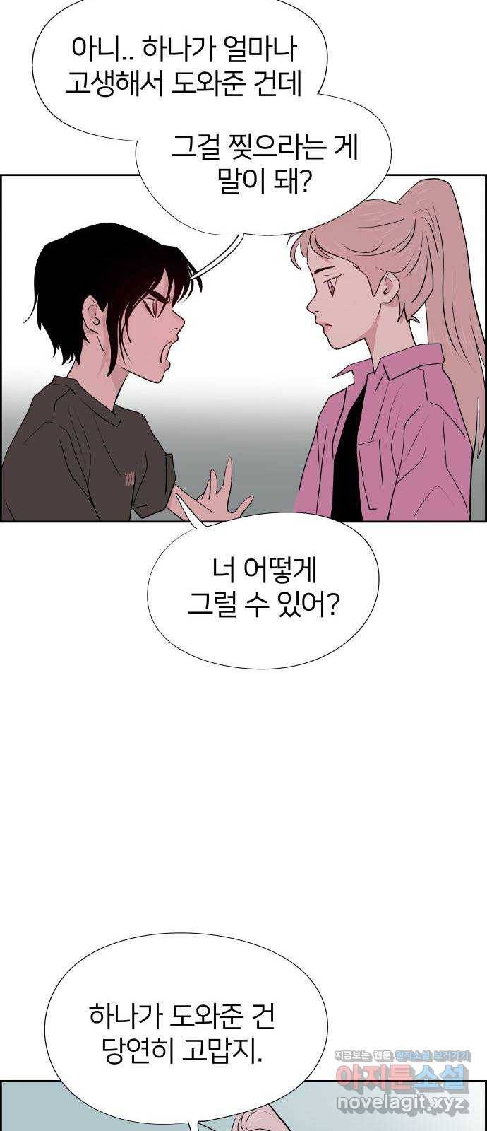 하나in세인 58화 38