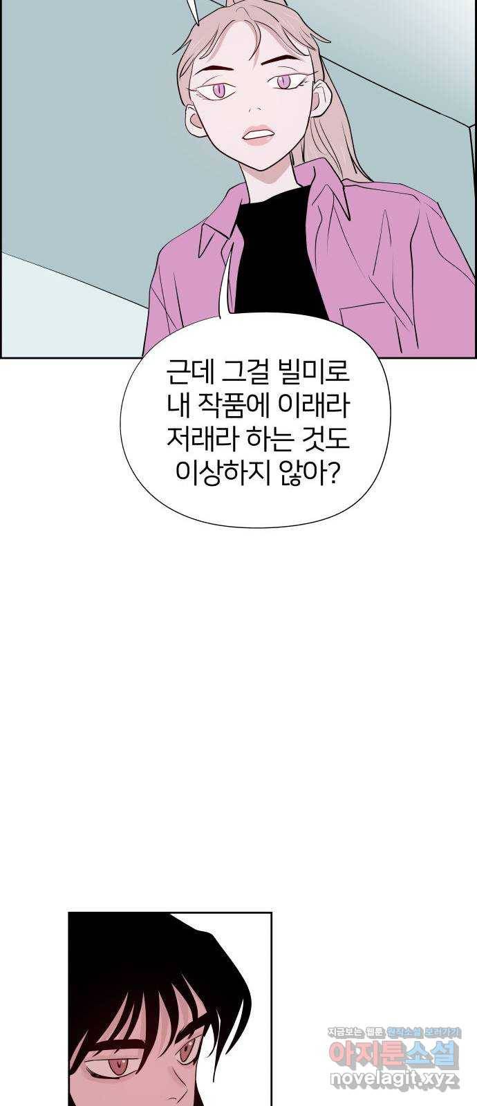 하나in세인 58화 39