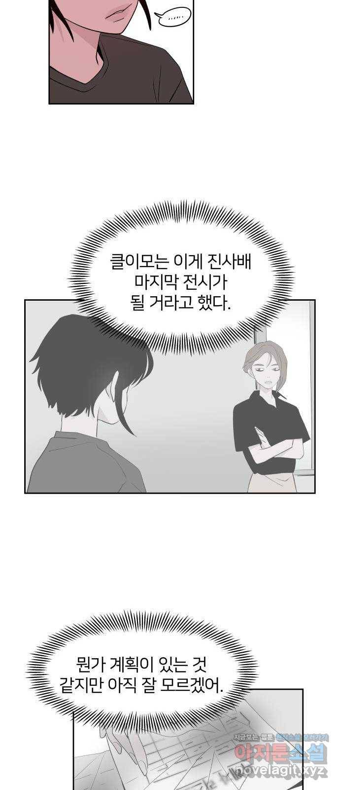 하나in세인 58화 40